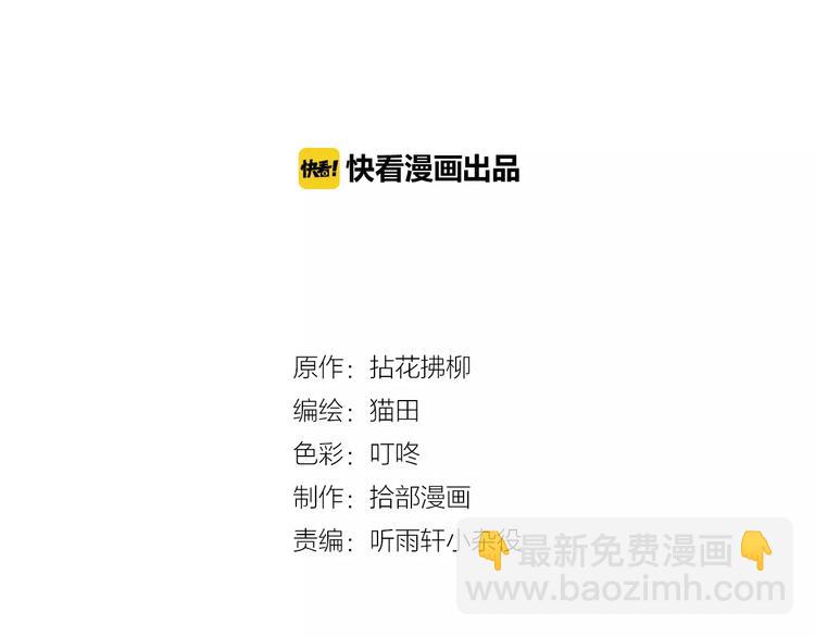 🍱闪婚总裁契约妻 第11话 仗势欺人 第2页