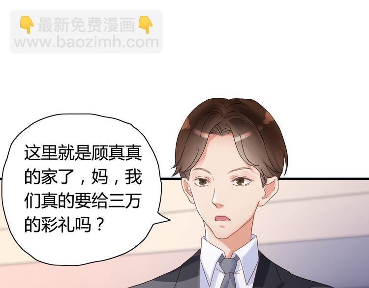 🍱闪婚总裁契约妻 第11话 仗势欺人 第24页
