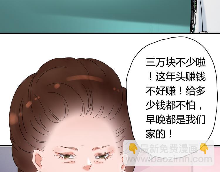 🍱闪婚总裁契约妻 第11话 仗势欺人 第26页