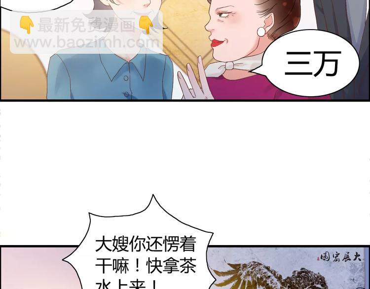 🍱闪婚总裁契约妻 第11话 仗势欺人 第39页