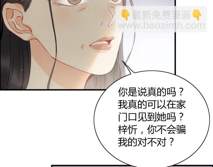 🍱闪婚总裁契约妻 第110话 各自私欲 第11页