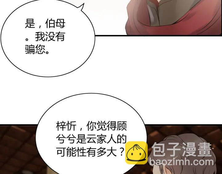 🍱闪婚总裁契约妻 第110话 各自私欲 第13页