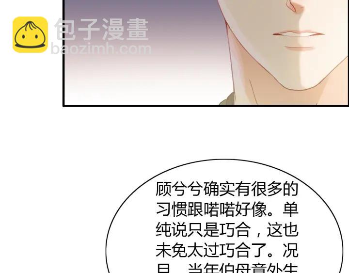 🍱闪婚总裁契约妻 第110话 各自私欲 第16页