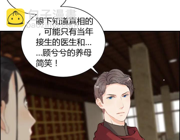 🍱闪婚总裁契约妻 第110话 各自私欲 第29页