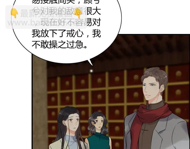 🍱闪婚总裁契约妻 第110话 各自私欲 第31页