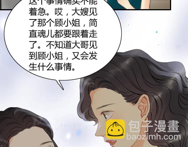 🍱闪婚总裁契约妻 第110话 各自私欲 第34页