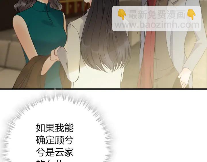 🍱闪婚总裁契约妻 第110话 各自私欲 第39页