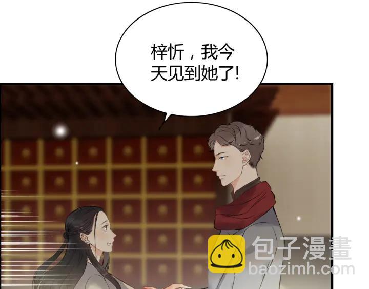 🍱闪婚总裁契约妻 第110话 各自私欲 第7页