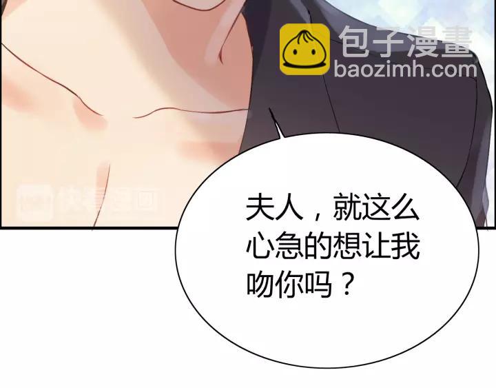🍱闪婚总裁契约妻 第112话 这么急着让我吻你？ 第18页