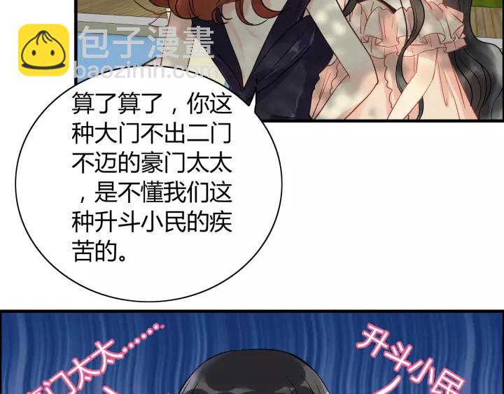 🍱闪婚总裁契约妻 第114话 我该见她吗？ 第16页