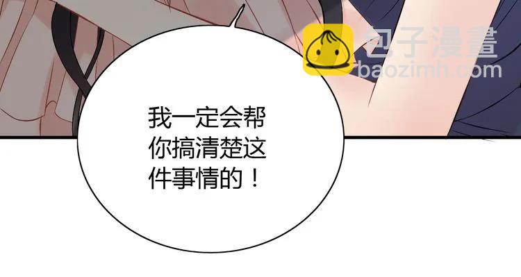 🍱闪婚总裁契约妻 第116话 原本的恋人？！ 第26页
