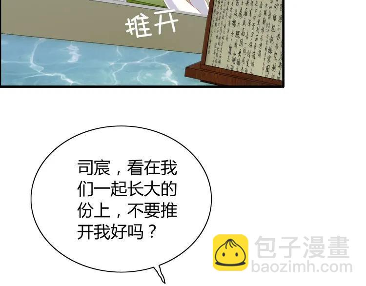 🍱闪婚总裁契约妻 第116话 原本的恋人？！ 第33页