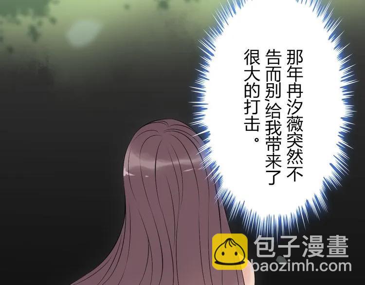 🍱闪婚总裁契约妻 第116话 原本的恋人？！ 第47页