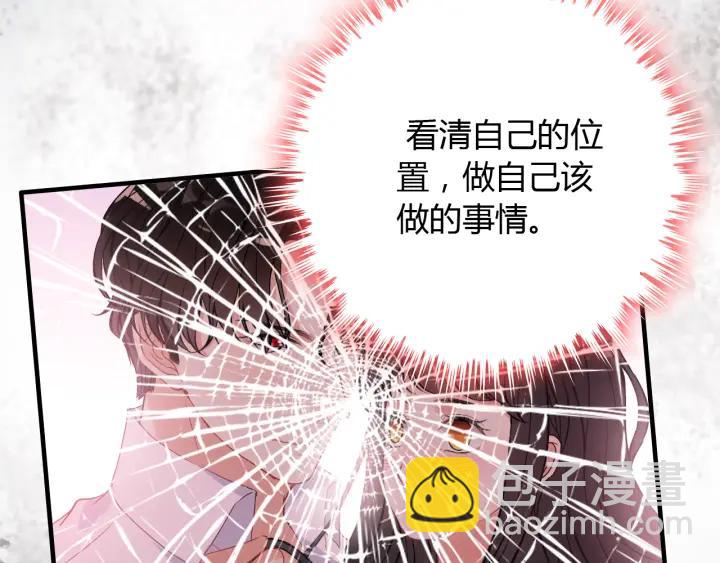 🍱闪婚总裁契约妻 第118话 她们两个是要干嘛? 第23页