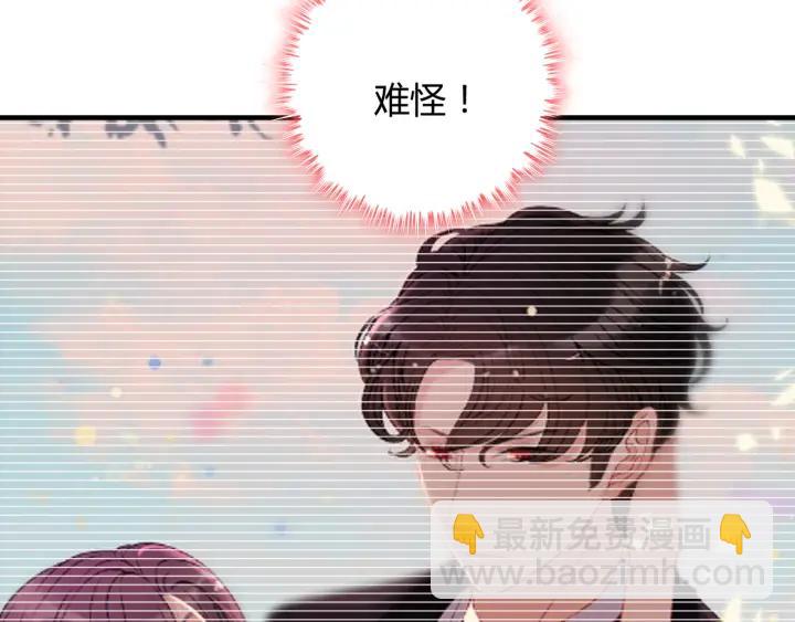 🍱闪婚总裁契约妻 第120话 他的初恋？！ 第22页