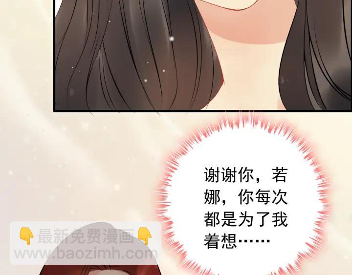 🍱闪婚总裁契约妻 第120话 他的初恋？！ 第43页