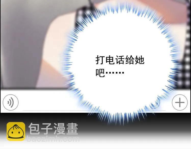 🍱闪婚总裁契约妻 第122话 艰难的抉择 第13页