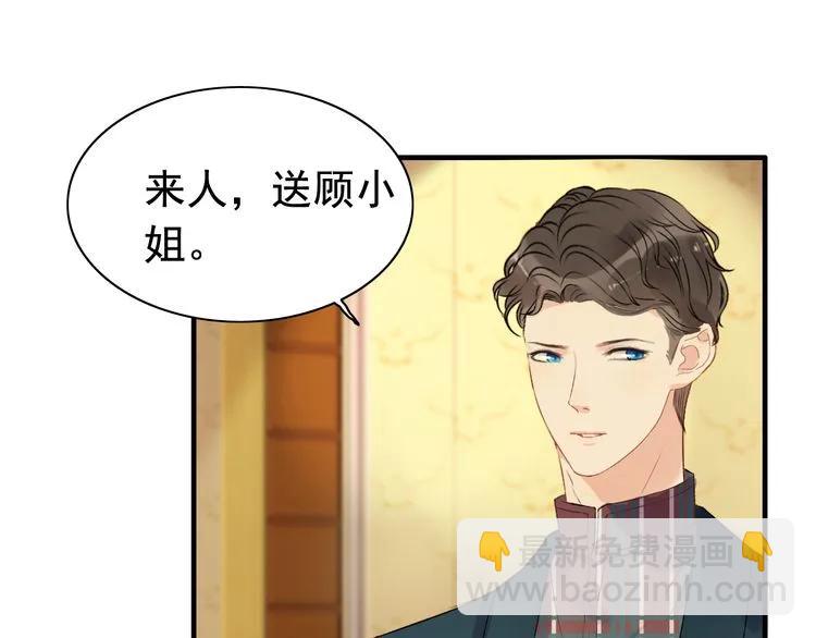 🍱闪婚总裁契约妻 第122话 艰难的抉择 第39页