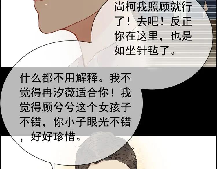 🍱闪婚总裁契约妻 第122话 艰难的抉择 第6页