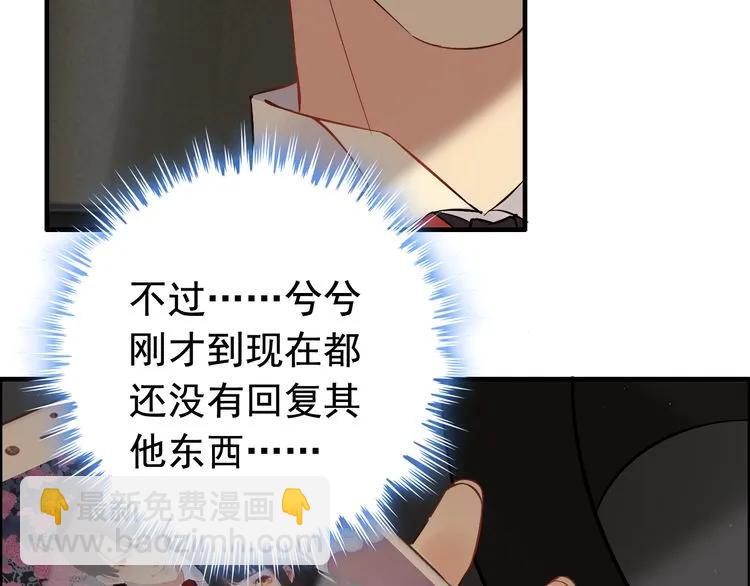 🍱闪婚总裁契约妻 第122话 艰难的抉择 第9页
