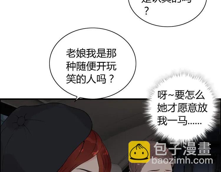 🍱闪婚总裁契约妻 第124话 白月光的请求 第10页