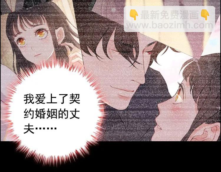🍱闪婚总裁契约妻 第126话 要不要利用下他 第33页