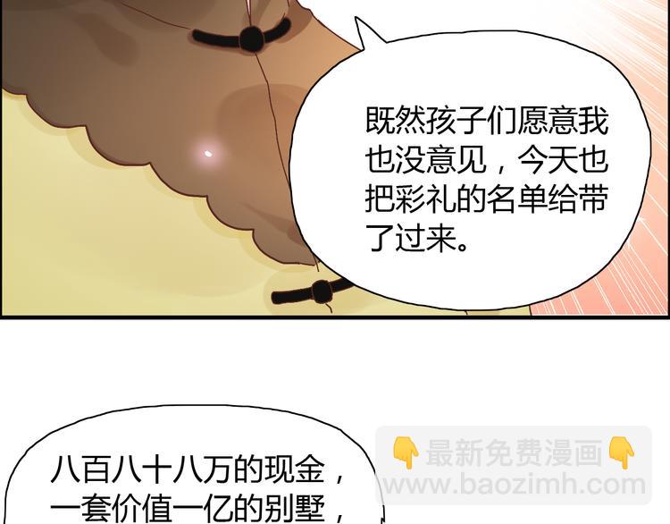 🍱闪婚总裁契约妻 第13话  女人，你是我的 第22页