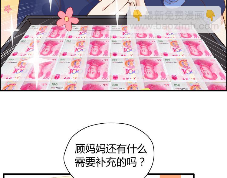 🍱闪婚总裁契约妻 第13话  女人，你是我的 第32页