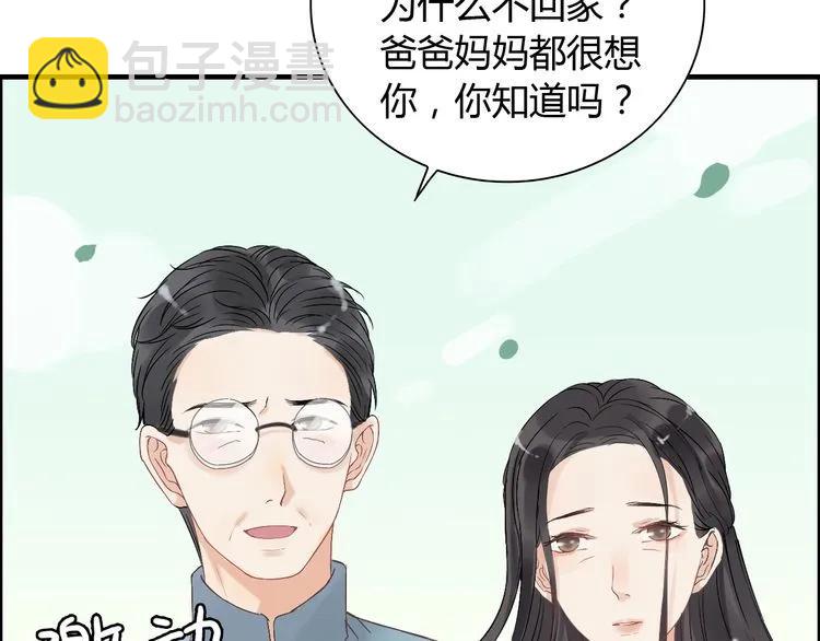 🍱闪婚总裁契约妻 第130话 你们可以结婚了 第29页