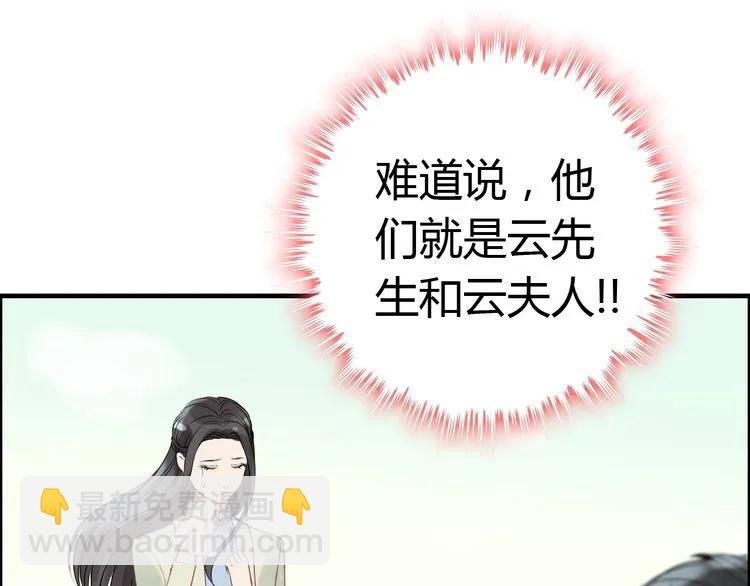 🍱闪婚总裁契约妻 第130话 你们可以结婚了 第46页