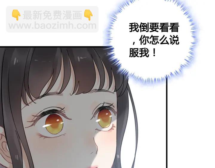 🍱闪婚总裁契约妻 第132话 你为何这样对我 第12页