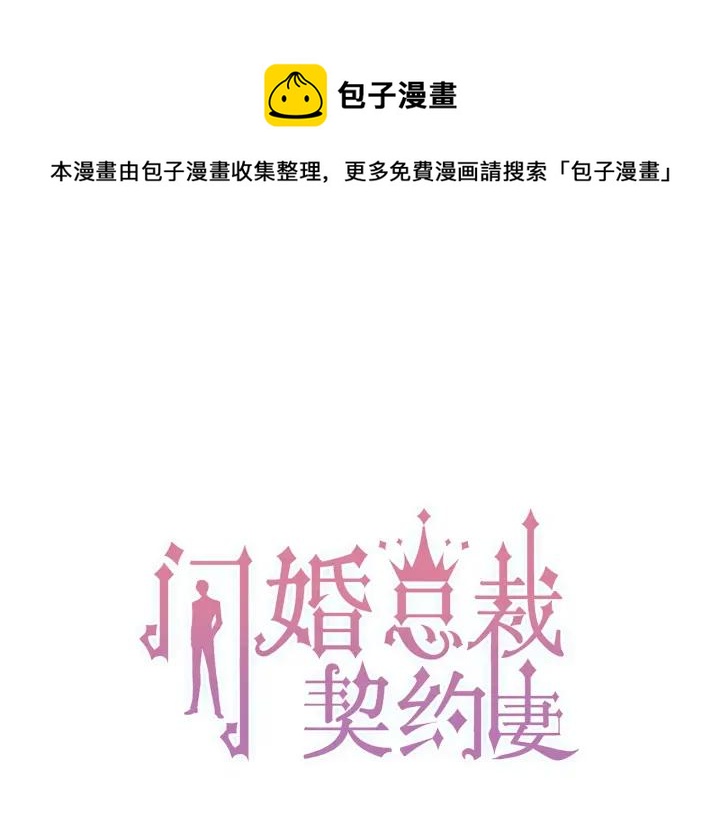🍱闪婚总裁契约妻 第136话 去云家 第1页