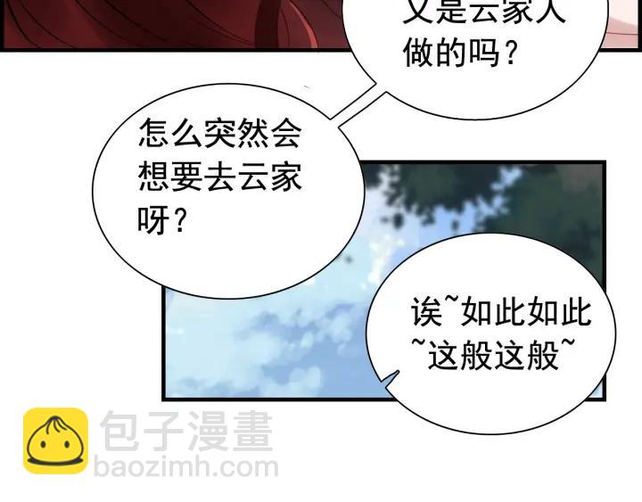🍱闪婚总裁契约妻 第136话 去云家 第32页