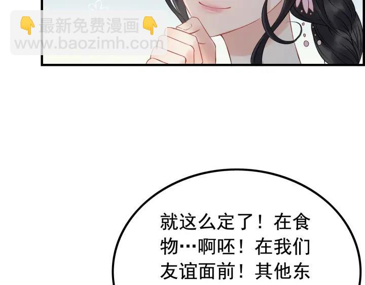 🍱闪婚总裁契约妻 第136话 去云家 第40页