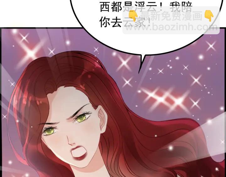 🍱闪婚总裁契约妻 第136话 去云家 第41页
