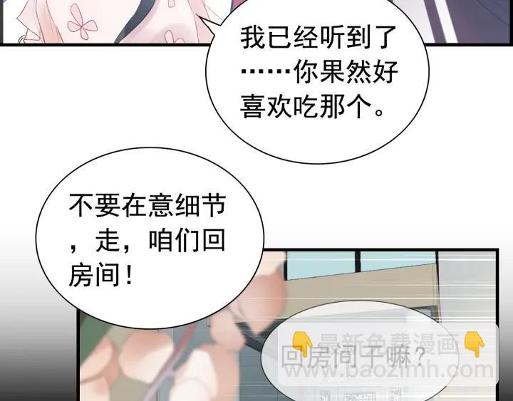 🍱闪婚总裁契约妻 第136话 去云家 第44页