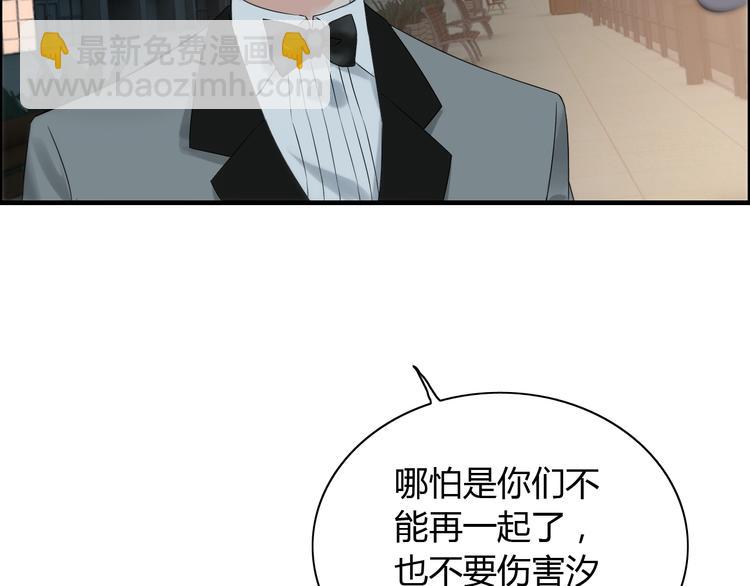 🍱闪婚总裁契约妻 第144话 正面宣战？！ 第12页