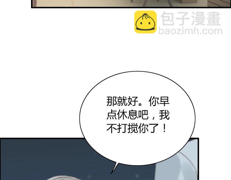 🍱闪婚总裁契约妻 第144话 正面宣战？！ 第17页