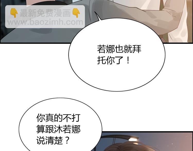 🍱闪婚总裁契约妻 第144话 正面宣战？！ 第21页