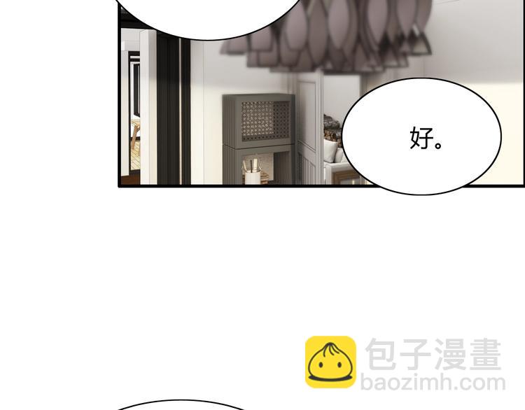 🍱闪婚总裁契约妻 第144话 正面宣战？！ 第43页