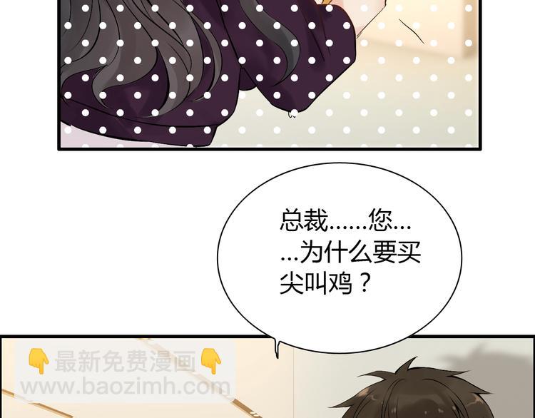 🍱闪婚总裁契约妻 第146话 总裁第一次的陪逛 第45页