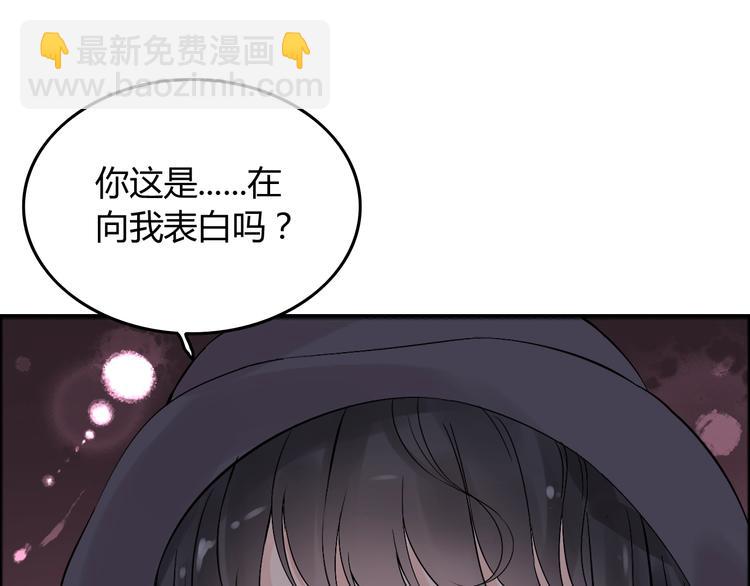 🍱闪婚总裁契约妻 第148话 你接受我的告白吗？ 第4页