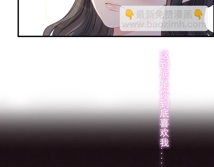 🍱闪婚总裁契约妻 第148话 你接受我的告白吗？ 第9页