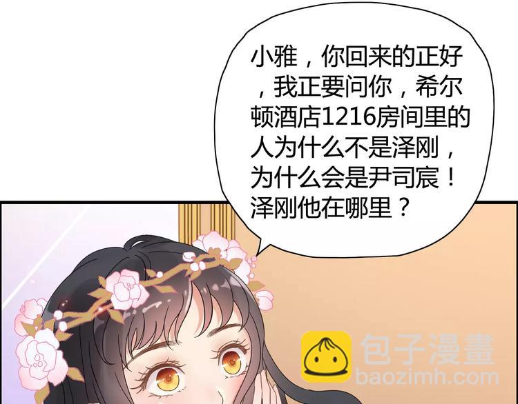 🍱闪婚总裁契约妻 第15话  心计 第39页