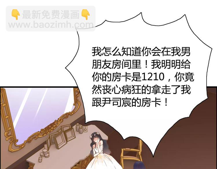 🍱闪婚总裁契约妻 第15话  心计 第41页
