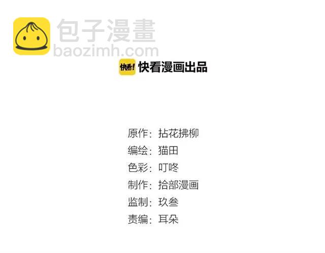 🍱闪婚总裁契约妻 第154话 缘分已尽各自安好？ 第2页