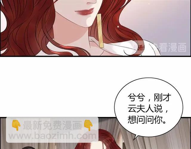 🍱闪婚总裁契约妻 第154话 缘分已尽各自安好？ 第45页