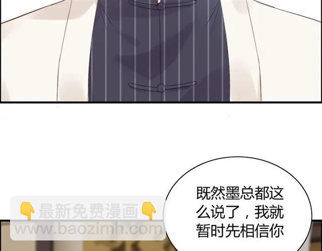 🍱闪婚总裁契约妻 第154话 缘分已尽各自安好？ 第9页