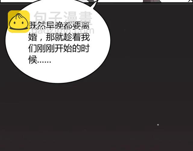 🍱闪婚总裁契约妻 第156话 不得不离开他 第24页