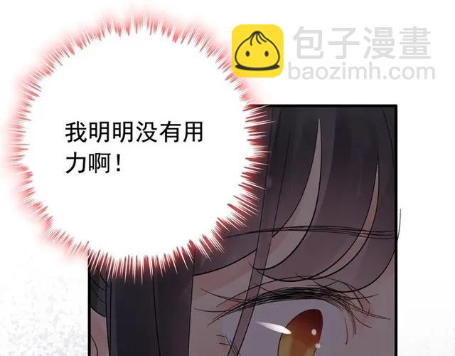 🍱闪婚总裁契约妻 第158话 二次陷害！ 第44页